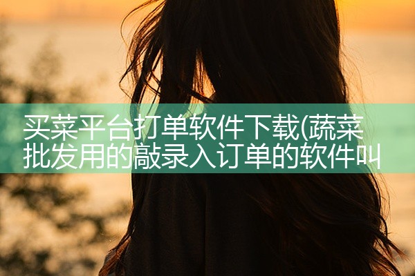 直播平台的点播软件下载