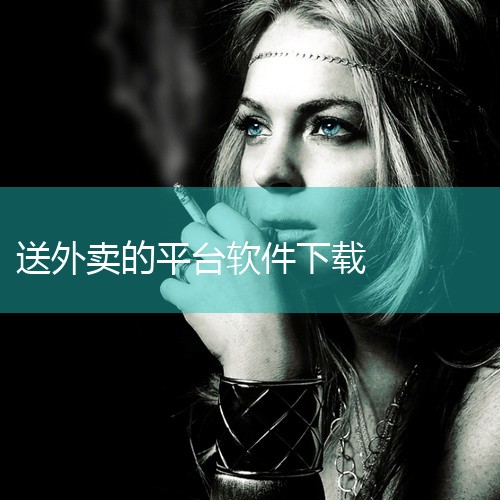 打开您的手机应用商店，例如苹果的App Store或安卓的各种应用商店。搜索应用：在应用商店的搜索框中输入“美团外卖商家”，然后点击搜索。下载并安装：在搜索结果中找到“美团外卖商家”APP，点击下载按,